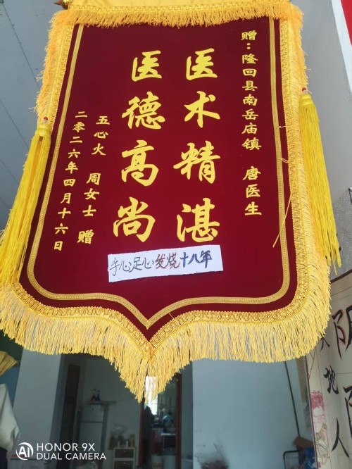 扎根隆回乡土，唐启富医师：指尖脉息里的千年中医传承
