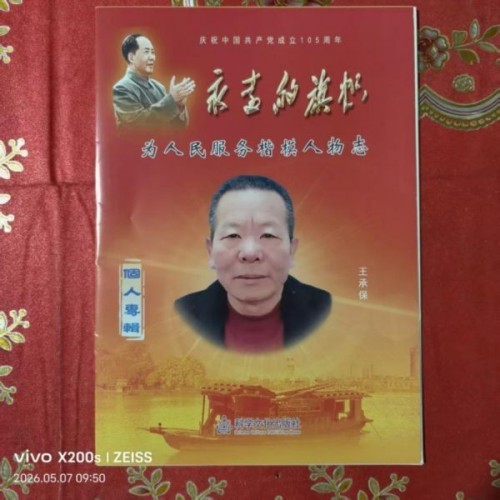 王承保：守正创新五十载，让中医“治未病”落地生根