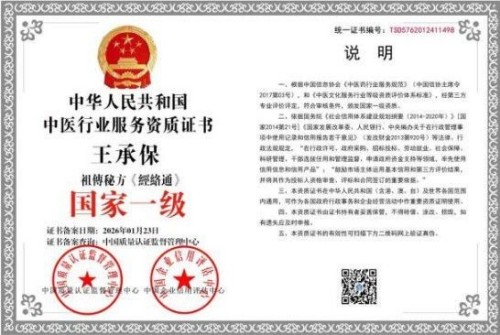 王承保：守正创新五十载，让中医“治未病”落地生根