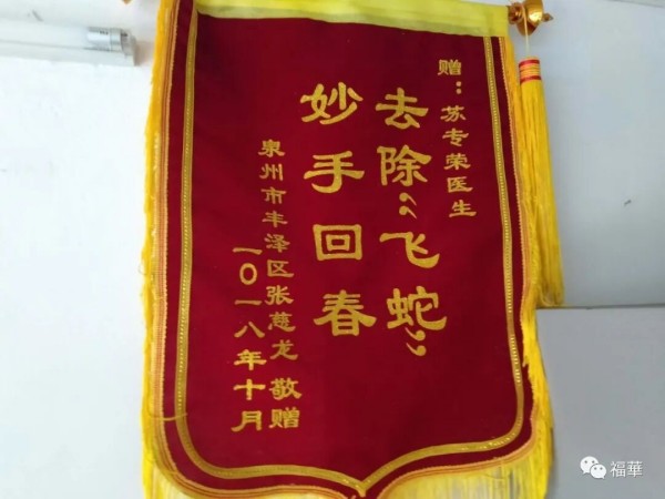 妙手仁心传古方，悬壶济世暖人间——记民间中医苏专荣