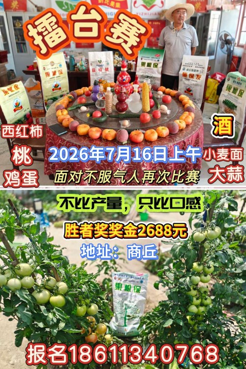 福信大健康产业链口感擂台赛参赛议程 接地气