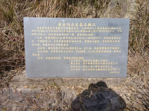 黄金坞水库