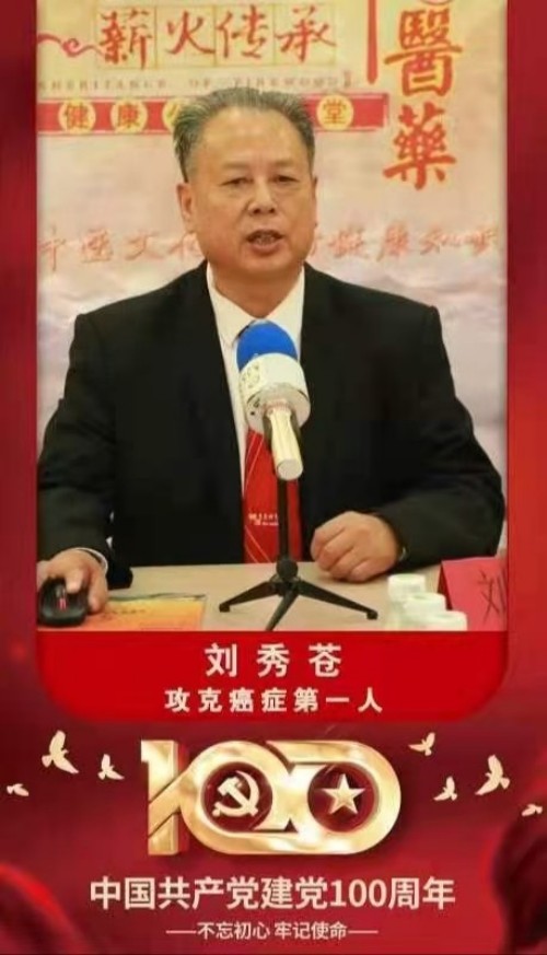 统一中西医创始人——刘秀苍：以锤为钥，开启医学新大门