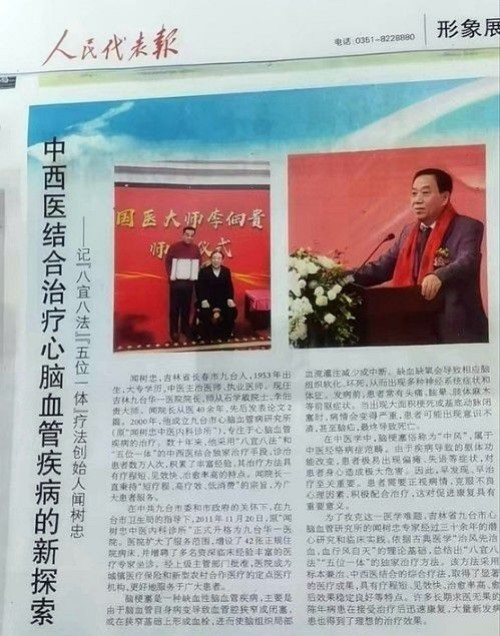 仁心济世承岐黄 月满杏林暖人间——国医大师闻树忠的中秋情怀