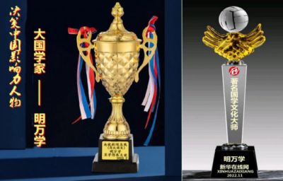 礼赞七一特别报道 著名新时代易学名师---明万学