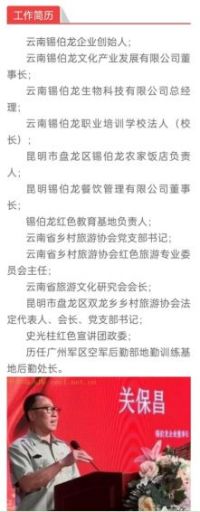 恭贺云南红色旅游康养关保昌&nbsp;老师聘为央视在线直播网客座教授