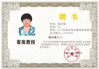 恭贺著名中医杨会敏老师&nbsp;&nbsp;特聘为央视在线直播网客座教授