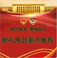 踔厉奋发&nbsp;勇毅前行&nbsp;&nbsp;两会重点推荐翰墨春秋润华章---书画家陈德胜