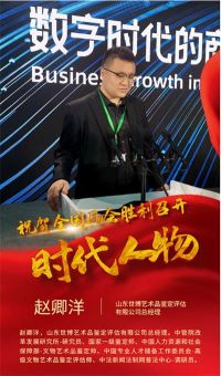 恭贺山东世博艺术品鉴定评估有限公司总经理赵卿洋&nbsp;&nbsp;特聘为央视在线直播网客座教授