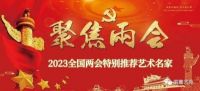 传承艺术经典•致敬国粹精神&nbsp;&nbsp;访山西省非物质文化遗产“响搨技艺”（唐弘文馆御技双钩廓填法）第四代传承人--