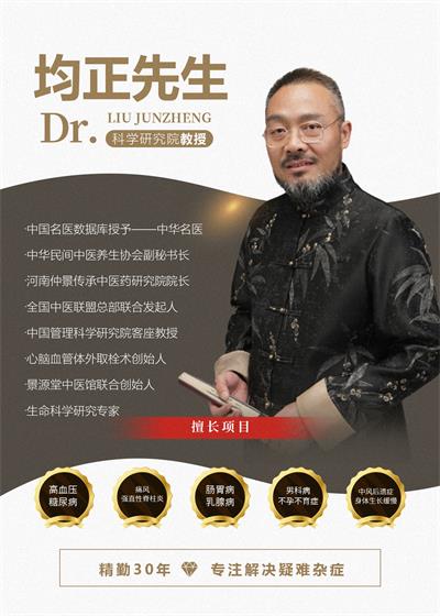 恭贺著名中医专家刘均正先生&nbsp;&nbsp;特聘为央视在线直播网客座教授