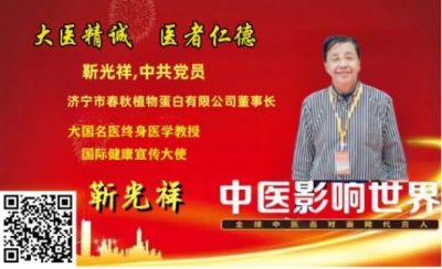 国医大师靳光祥：&nbsp;&nbsp;马云热泪告诫善待民营企业与山东和济宁