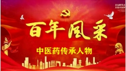 承千年文化&nbsp;扬中医德馨&nbsp;记大国医者---吴步炳