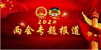 2024两会专题报道&nbsp;&nbsp;著名中医治癌专家---刘跃昌