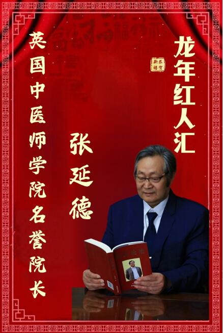 因传承而起·为健康而生·中国中医崛起&nbsp;张延德先生被聘为英国中医师学院名誉院长