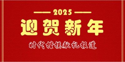2025喜迎元旦特别报道&nbsp;中医骨膜消结术创始人---潘杏富