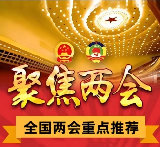 聚焦两会特别报道&nbsp;新岳养老产业发展(山东)集团有限公司董事长---吴秀峰