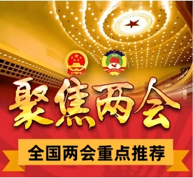 聚焦全国两会&nbsp;特别报道中医针灸浅筋膜非遗传承人---邓国珍