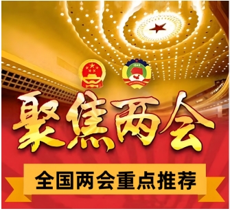 凝聚中国力量&nbsp;聚焦两会特别报道国际救援创始人---梁文胜