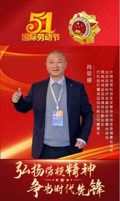 弘扬劳模精神&nbsp;争当时代先锋&nbsp;&nbsp;访全国优秀民营企业家—肖显盛