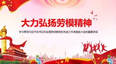 弘扬劳模精神，争做时代先锋&nbsp;&nbsp;席氏易学文化书写精彩华章