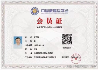 靳光祥：中国科学院增补院士候选人