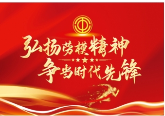 弘扬劳模精神&nbsp;争当时代先锋&nbsp;访全国知名中医专家——夏孔彪