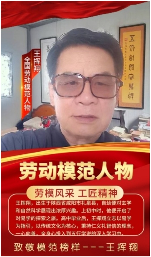 人民日报&nbsp;特别报道&nbsp;中国当代国学楷模—王挥翔