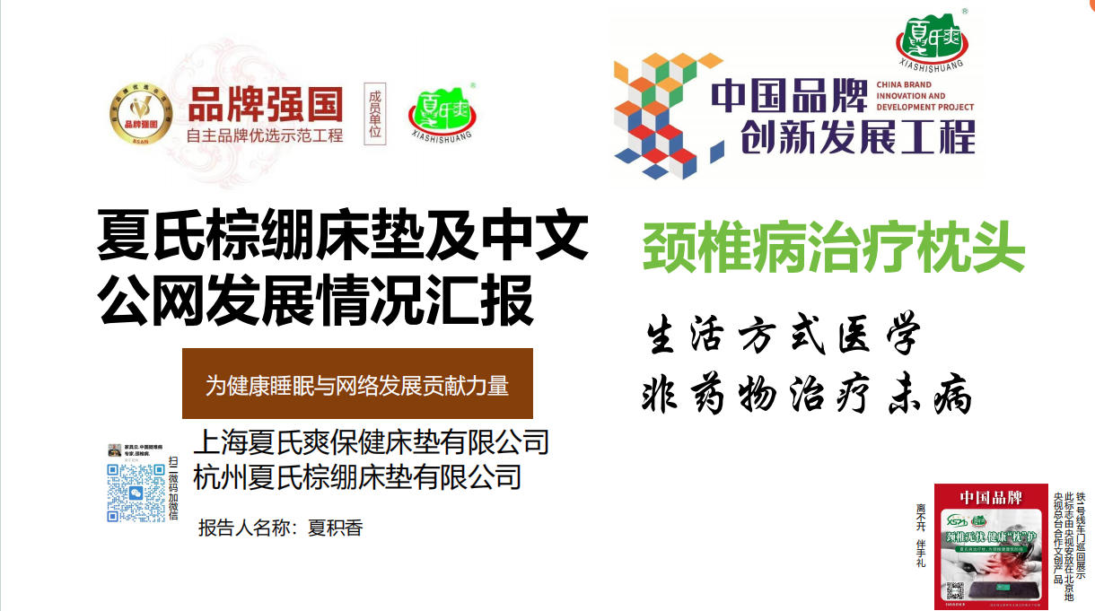 大阅兵专题报道&nbsp;一种治疗颈椎病的枕头&nbsp;中国影响力人物---夏积相