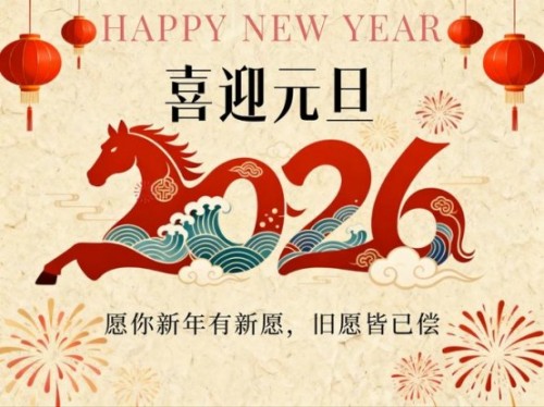 席学易：坚守易学正源&nbsp;赋能时代新篇——2026元旦特别报道