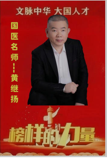 两会视角下的中医力量：黄继扬——让非遗岐黄术惠泽万家的践行者