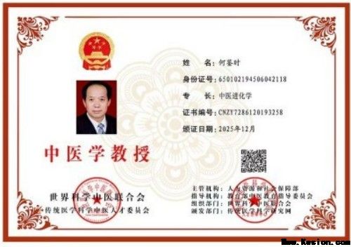 对中毉进化学传承精华和守正创新&nbsp;请求做纠正所有人提前衰亡的决定