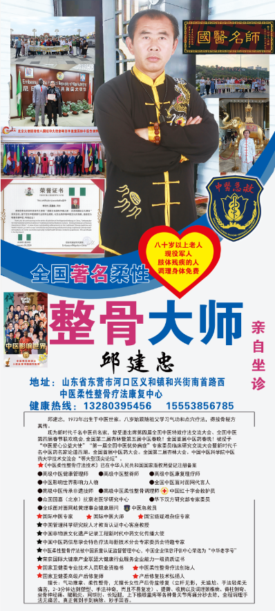 扎根基层守国粹，妙手仁心护安康——记新时代中医药名家邱建忠