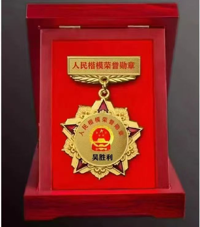 三十载初心如磐&nbsp;物业人公益无疆——热烈祝贺爱心企业家吴胜利喜获殊荣