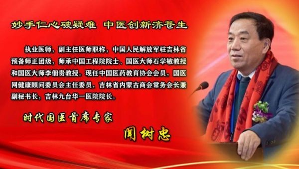 承古纳今创医术&nbsp;大爱无疆暖人心——闻树忠：用岐黄之术诠释医者大爱