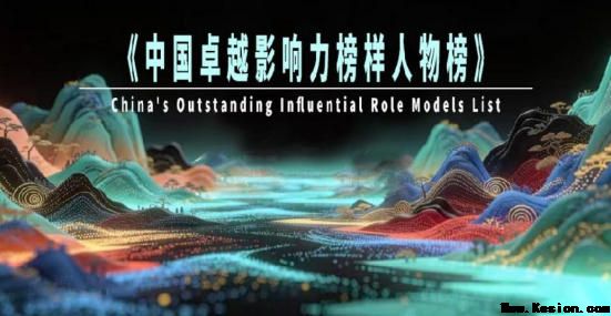 《中国卓越影响力榜样人物榜&nbsp;天选之子》&nbsp;—&nbsp;夏积相&nbsp;"China&nbsp;Outstanding&nbsp;Influential&nbsp;Role&nbsp;Models&nbsp;List"&nbsp;——
