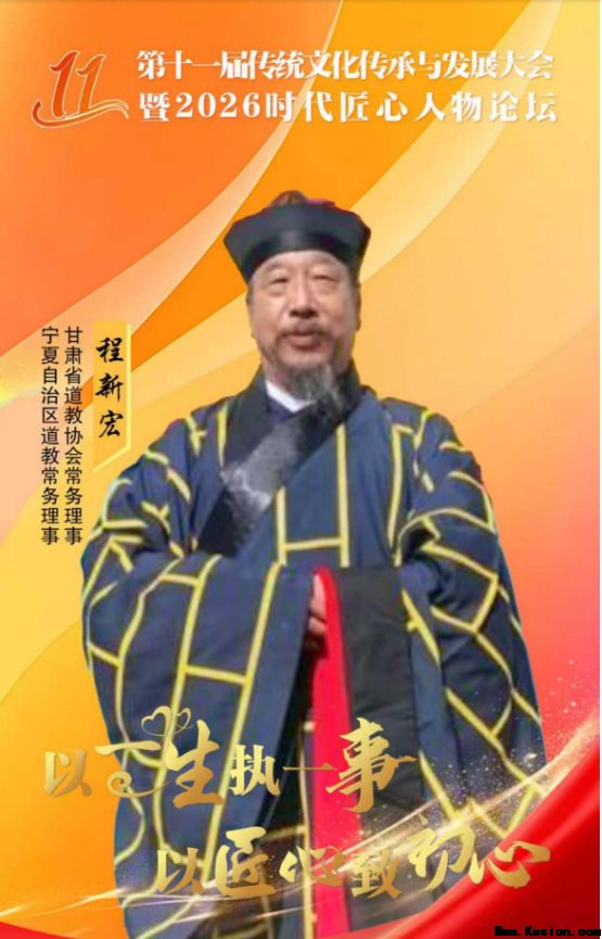 人民新闻网特别报道：中国发明家程新宏道长