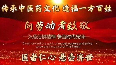 五一劳动节特别报道&nbsp;著名中医专家---罗时芳