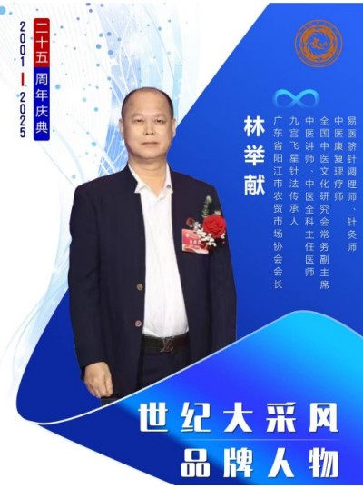 恭贺阳江市润兴润市场服务管理有限公司董事长林举献受聘央视在线直播网客座教授