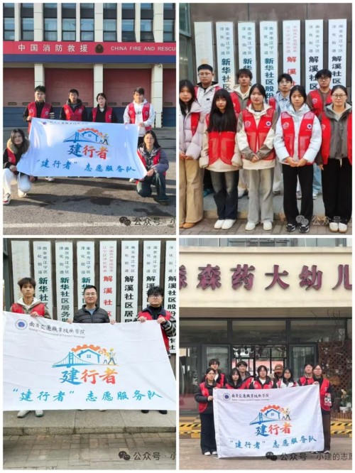 专业筑基践初心&nbsp;匠心筑福显担当&nbsp;——&nbsp;南京交通职业技术学院“建行者”志愿服务队深耕劳动实践服务民生