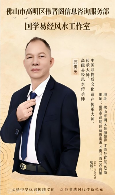 邱佛英（如英）师傅个人简介与风水实战案例集