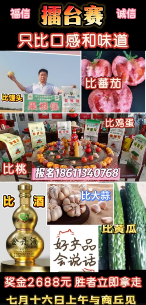 福信大健康产业链口感擂台赛参赛议程&nbsp;接地气