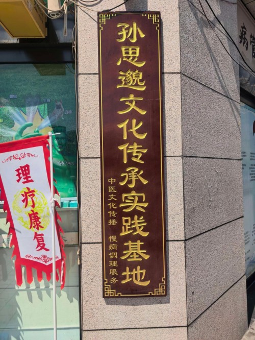道易堂医疗正式入驻国药控股国大药房山西益源白求恩医院西门店中医馆