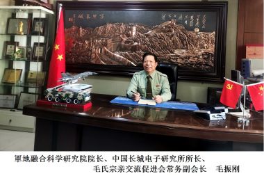 世界科技明星、中华之骄子&nbsp;—记中国军地融合科学研究院&nbsp;院长毛振刚